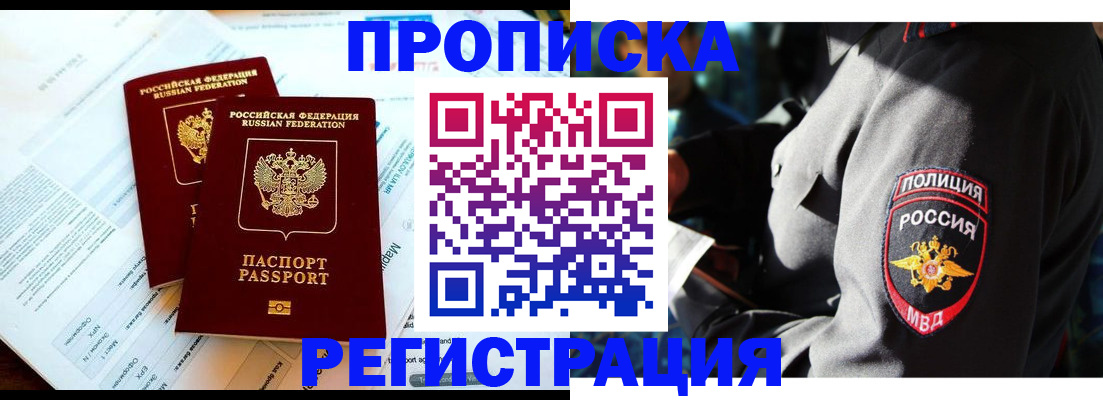 прописка в Лыткарино