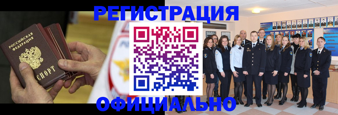 прописка для работы в Лыткарино