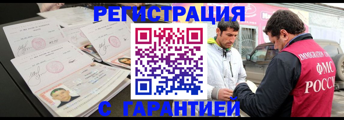 временная регистрация гарантия в Лыткарино